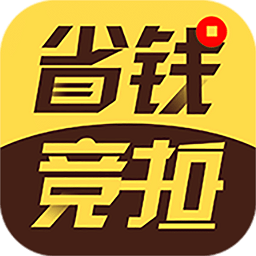 省钱竞拍手机版