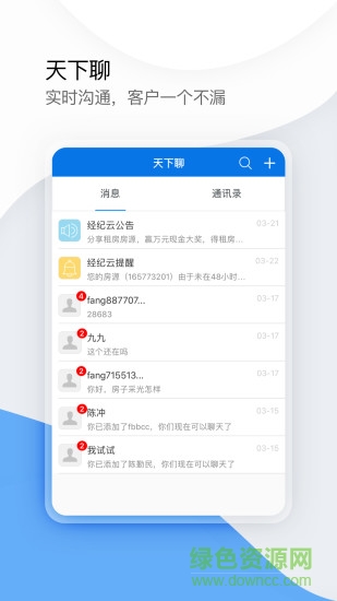 搜房帮经纪人新版 v8.3.0 安卓版0