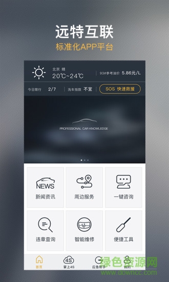 吉利帝豪远特卫士app(远特互联) v1.0.0 安卓版3