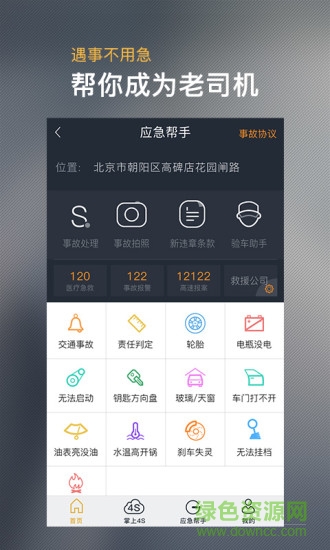 吉利帝豪远特卫士app(远特互联) v1.0.0 安卓版0