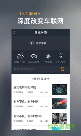 吉利帝豪远特卫士app(远特互联) v1.0.0 安卓版2