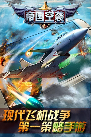 360帝国空袭手游 v1.0.1 安卓版3