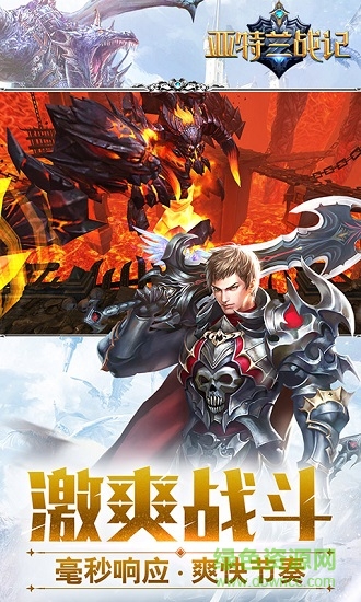 亚特兰战记满v福利版 v1.0.20 安卓版0