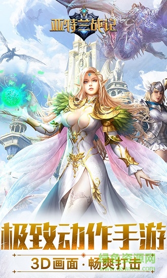 亚特兰战记满v福利版 v1.0.20 安卓版1