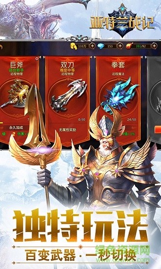 亚特兰战记满v福利版 v1.0.20 安卓版2