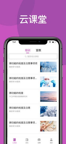 研究型护理 v2.0.3 安卓版0