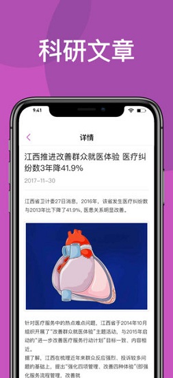 研究型护理 v2.0.3 安卓版1