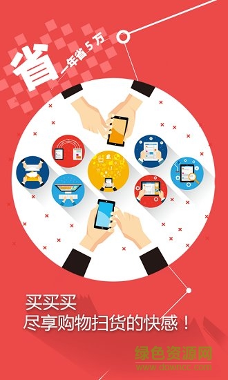 全民划算手机版 v0.0.18 官方安卓版1