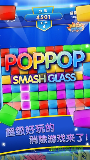 玻璃消消乐 v1.1.1 安卓版3