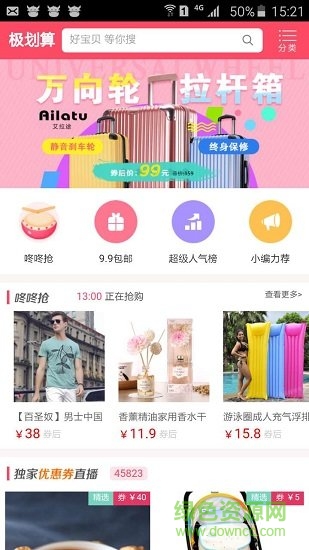 极划算购物app v1.0 安卓版2