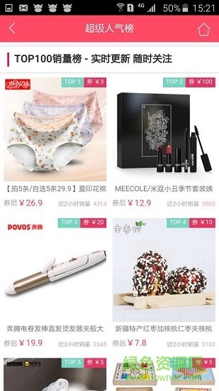 极划算购物app v1.0 安卓版3