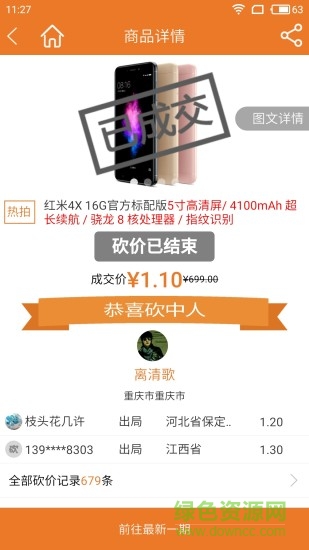 人人砍价手机版 v1.4.0 最新安卓版0