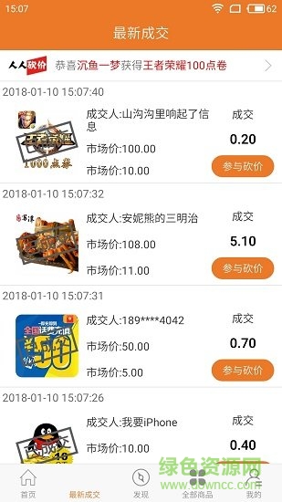 人人砍价手机版 v1.4.0 最新安卓版1