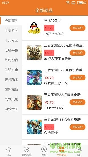 人人砍价手机版 v1.4.0 最新安卓版2