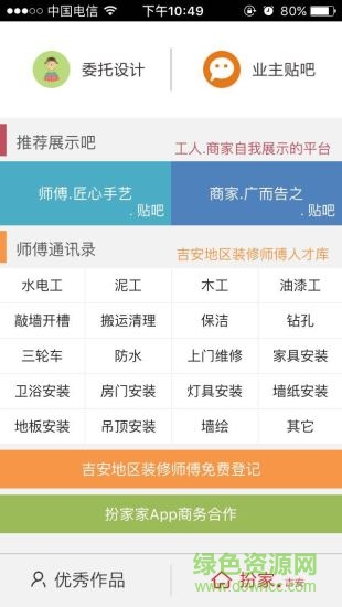 扮家家云渲染app v3.1 安卓版2