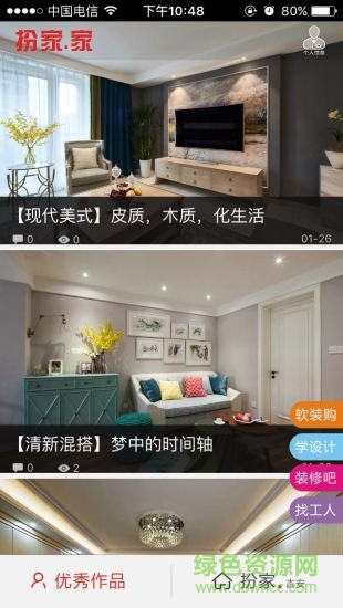 扮家家云渲染app v3.1 安卓版3