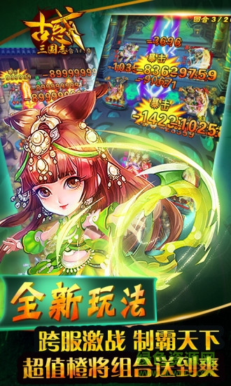 百度版古惑三国志手游 v2.1 安卓版1