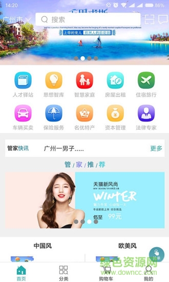 顺风车管家软件 v1.1.0 安卓版3