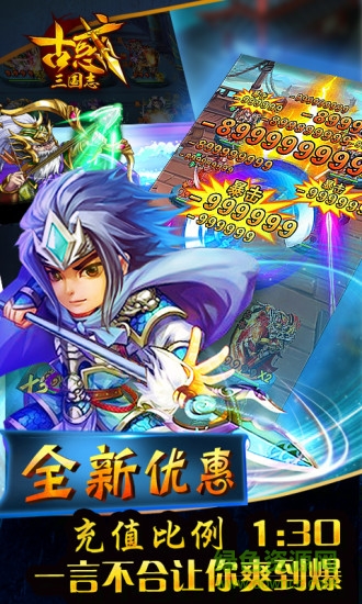 百度版古惑三国志手游 v2.1 安卓版2