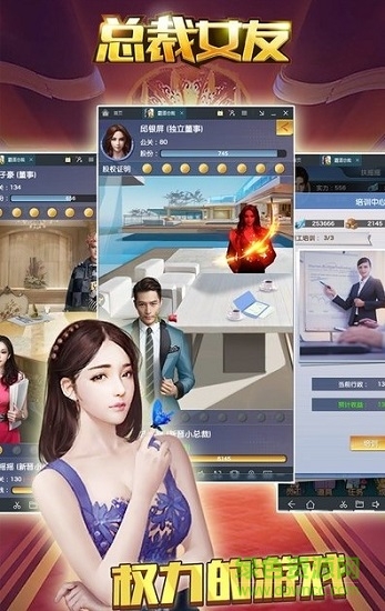 总裁女友手游 v1.0.2 安卓版0
