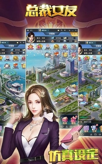总裁女友手游 v1.0.2 安卓版1