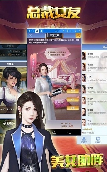 总裁女友手游 v1.0.2 安卓版2