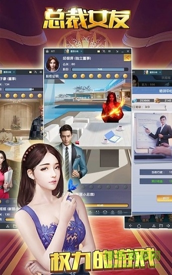 总裁女友手游 v1.0.2 安卓版3