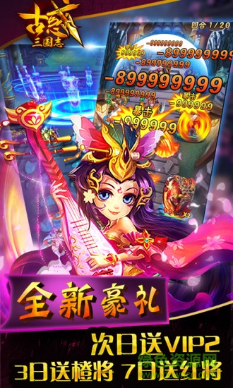 百度版古惑三国志手游 v2.1 安卓版3