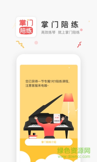 掌门陪练 v3.10.0 安卓版3