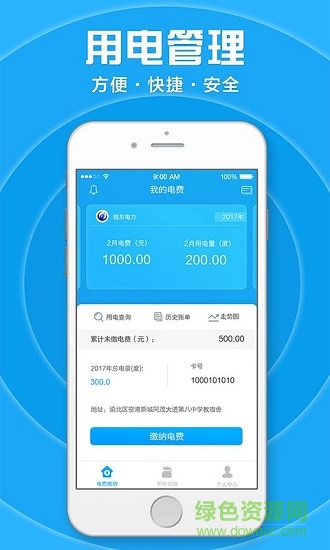桂东电力居家合 v1.0.3 安卓版2