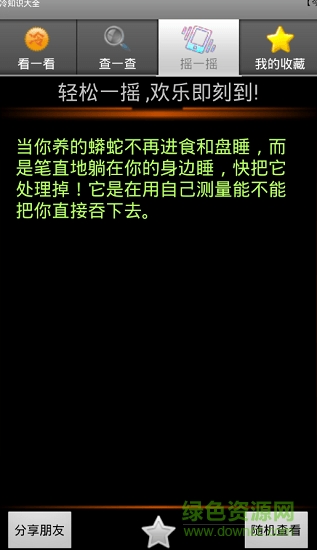 冷知识大全手机版 v1.0.12 安卓版0