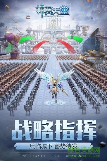 神翼天堂手游 v1.0.4 安卓版1