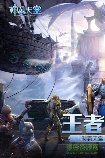 神翼天堂手游 v1.0.4 安卓版2