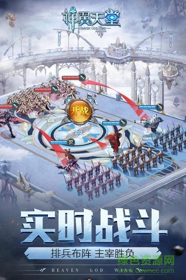 神翼天堂手游 v1.0.4 安卓版3