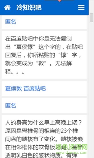 冷知识百科 v0.2 安卓版1