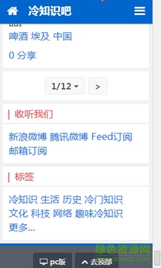 冷知识百科 v0.2 安卓版2