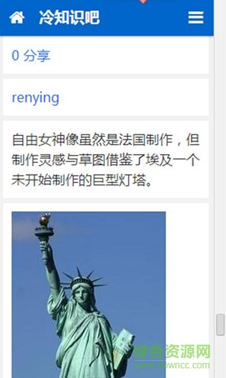冷知识百科 v0.2 安卓版0