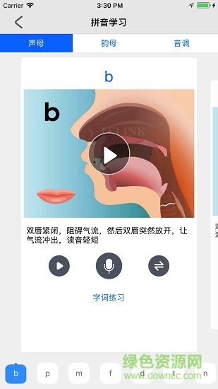 畅言国语软件 v1.0.10 安卓版1