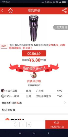 欢乐砍价软件手机版 v1.1.0 安卓官方版1