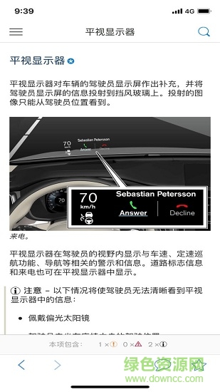 volvo manual(沃尔沃汽车用户手册app) v2.0.1 安卓版2
