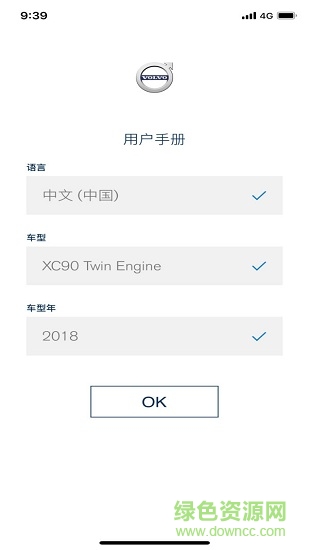volvo manual(沃尔沃汽车用户手册app) v2.0.1 安卓版3