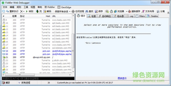 调试抓包工具(Fiddler) v5.0 官方版0