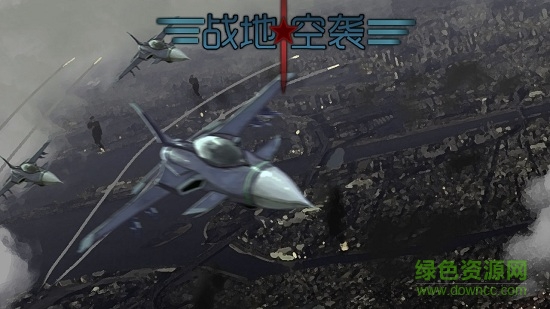 战地空袭apk v1.0 安卓电视版0