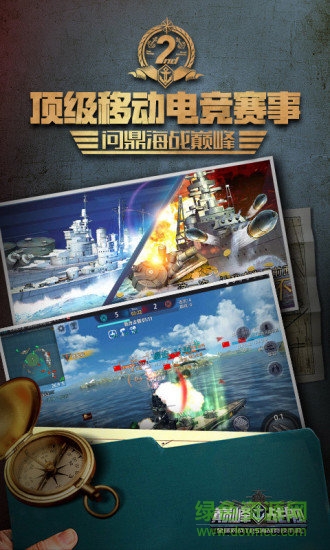 巅峰战舰变态版 巅峰战舰公益服