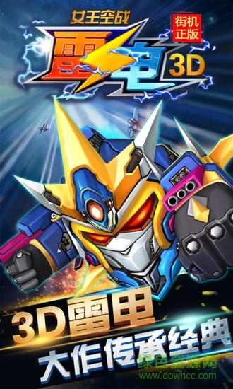 雷电女王空战手游 v1.01 安卓版0