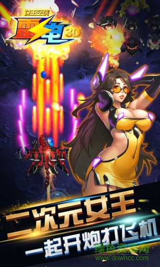 雷电女王空战手游 v1.01 安卓版1