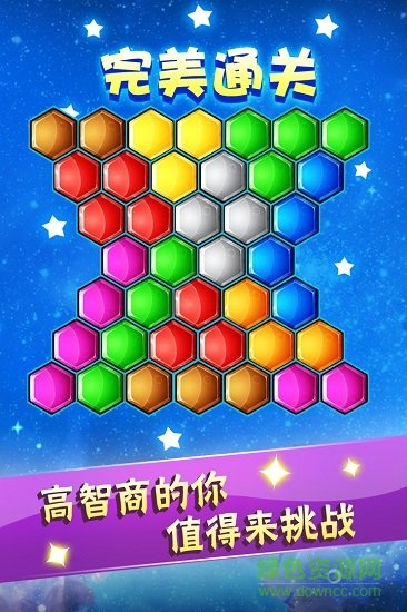六边形益智消除手机版游戏 v5.18.62 安卓版1