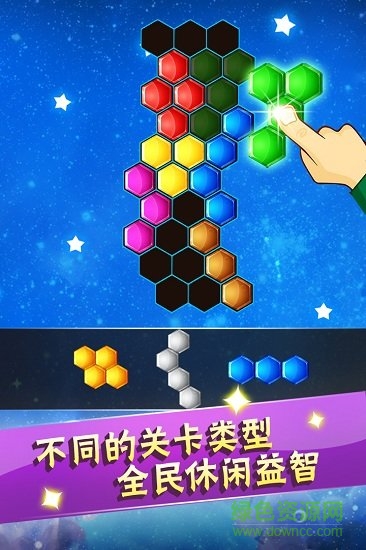 六边形益智消除手机版游戏 v5.18.62 安卓版2