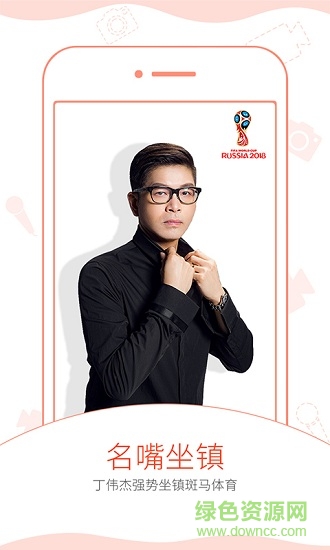 斑马体育科技 v4.1.2 安卓版0