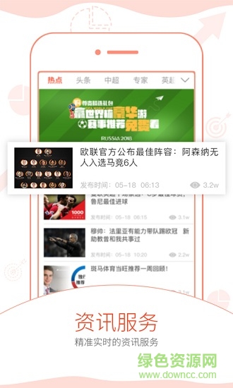 斑马体育科技 v4.1.2 安卓版2